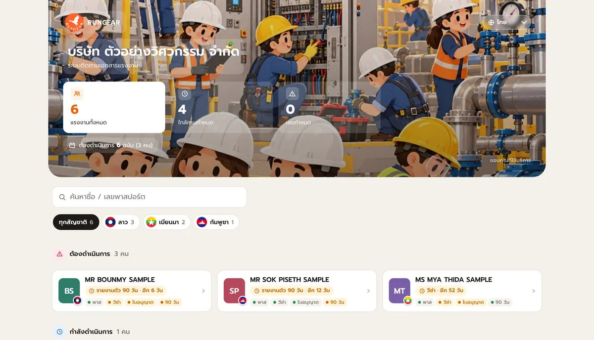 หน้าลิงก์ติดตามเอกสารบนคอมพิวเตอร์ ตัวอย่างโรงงานวิศวกรรม (ข้อมูลสมมติ)
