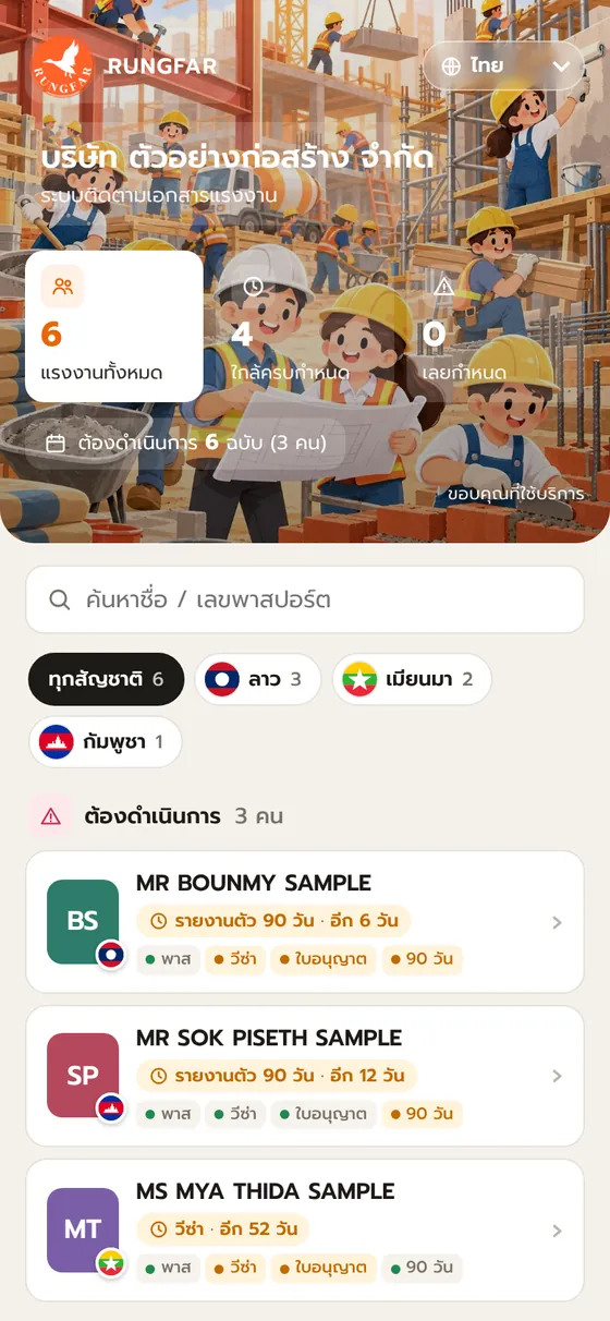 หน้าลิงก์ติดตามเอกสารบนมือถือ ตัวอย่างงานก่อสร้าง (ข้อมูลสมมติ)